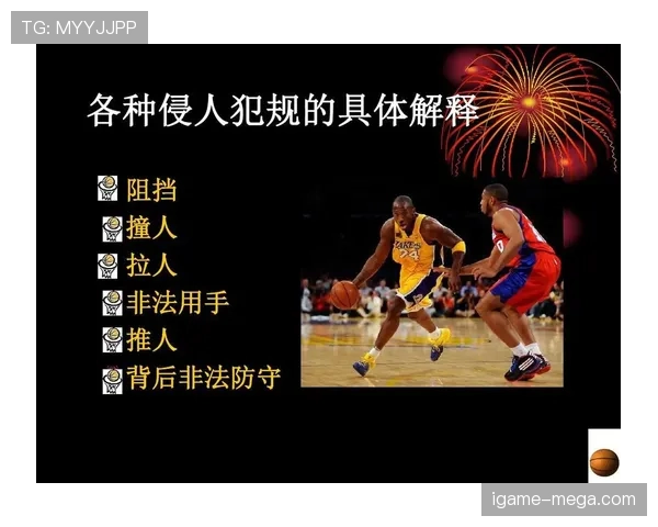篮球规则中投篮犯规如何判定，罚球次数与判罚依据详细解析