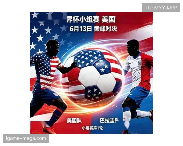 世界杯美国队D组谁是最难缠对手